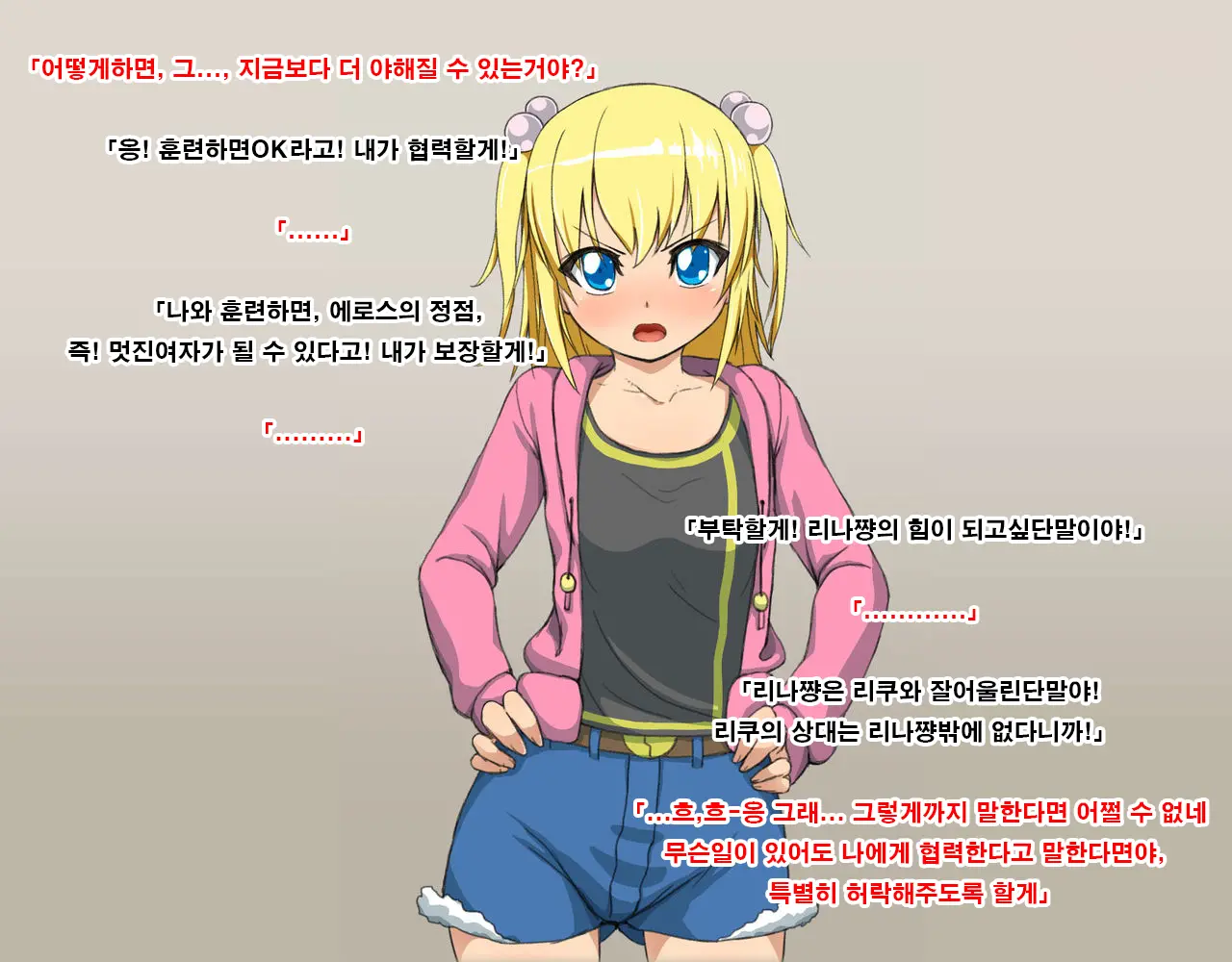 Rina To Riku To Tagosaku | 리나와 리쿠와 타고사쿠